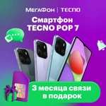 Смартфон Tecno POP 7 2/64 ГБ + 3 месяца связи в подарок