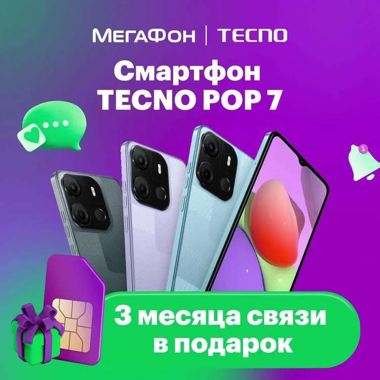 Смартфон Tecno POP 7 2/64 ГБ + 3 месяца связи в подарок