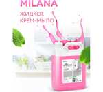 Жидкое мыло GRASS MILANA FRUIT BUBBLES 5 л