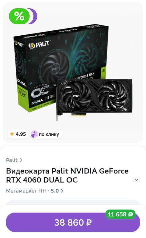 Видеокарта Palit NVIDIA GeForce RTX 4060 DUAL (+ 11 658 бонусов )