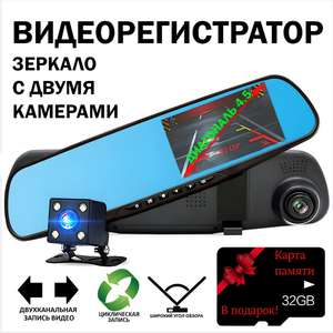 Автомобильный видеорегистратор-зеркало Full HD 3-в-1 с 2-мя камерами и картой памяти