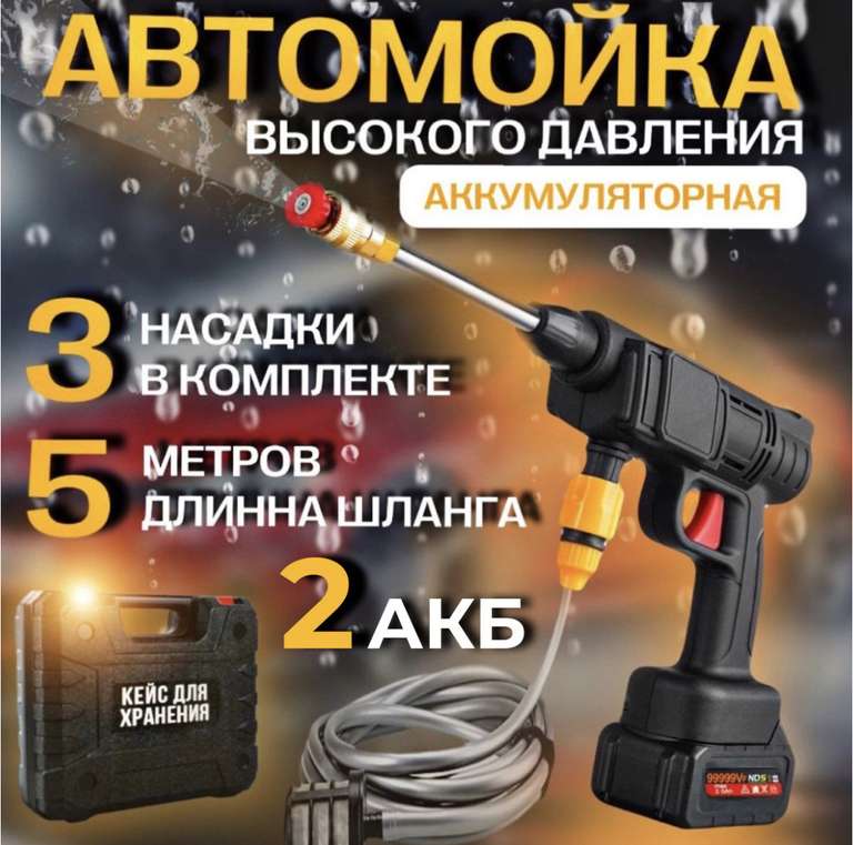 Мойка высокого давления аккумуляторная