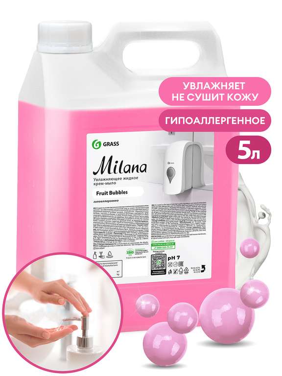 Жидкое крем-мыло для рук GRASS MILANA 5л