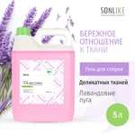 Гель для стирки деликатных тканей SONLIKE, 5 л (биорастворимый, гипоаллергенный)