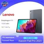 Планшет Lenovo Xiaoxin Pad PRO 2023, 12.7", 256GB (из-за рубежа, с картой OZON)
