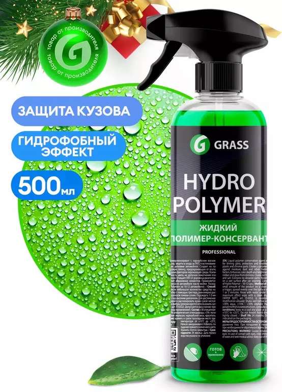 Жидкий полимер, защита кузова Grass Hydro polymer, 500 мл