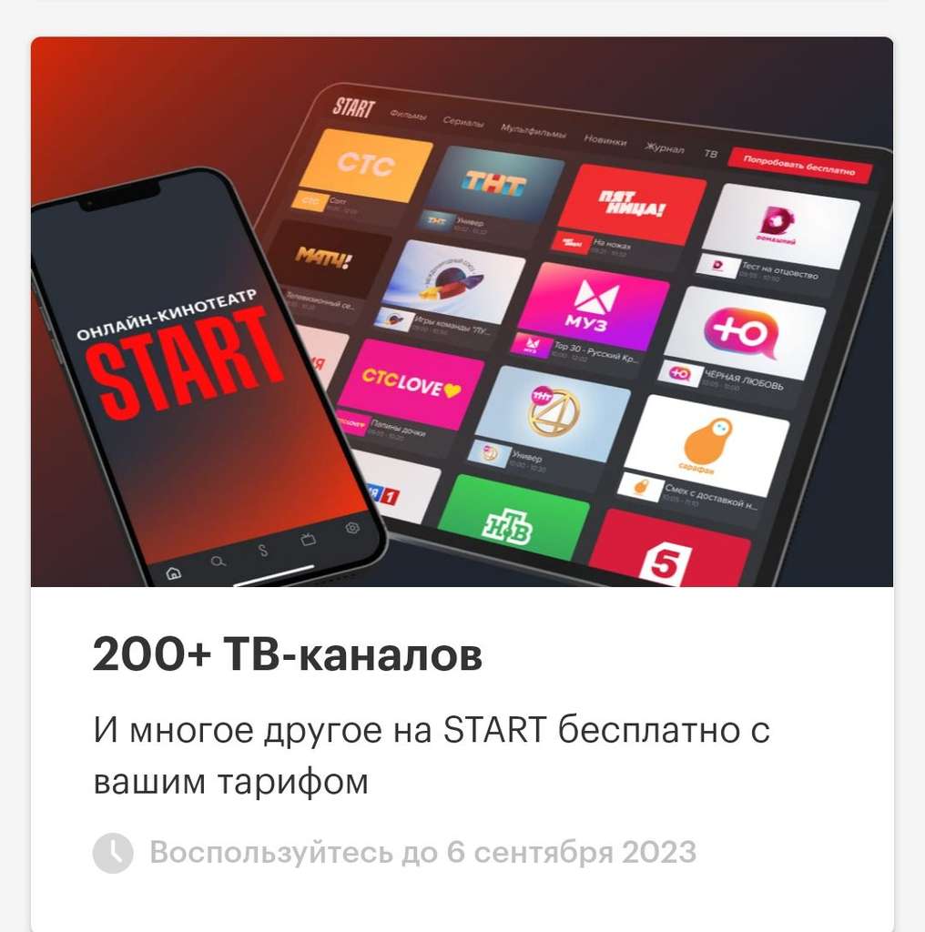 Телефон кинотеатра старт. Start. Start и МЕГАФОН. Старт подписка.