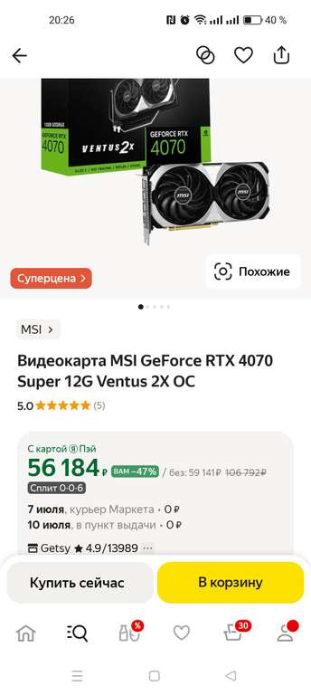[Сочи и возм. др] Видеокарта MSI GeForce RTX 4070 Super 12G Ventus 2X OC (при оплате картой Пэй)