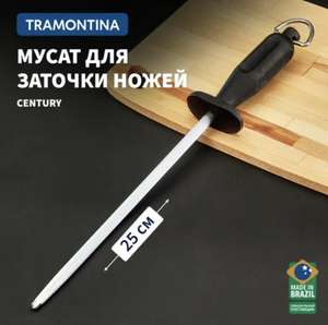 Мусат Tramontina Century 25см точилка для кухонных ножей