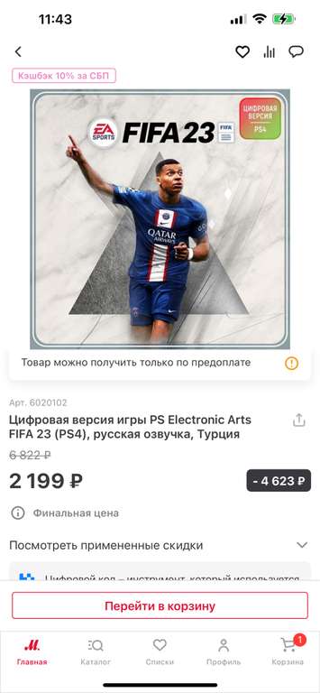 [PS4] Цифровая версия игры PS Electronic Arts FIFA 23 русская озвучка, Турция