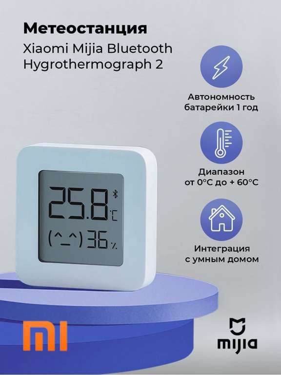 Датчик температуры и влажности/ погодная метеостанция Xiaomi Mijia Bluetooth LYWSD03MMC
