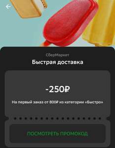 СберБанк Coupons