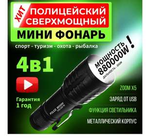 Аккумуляторный мини фонарик YYC