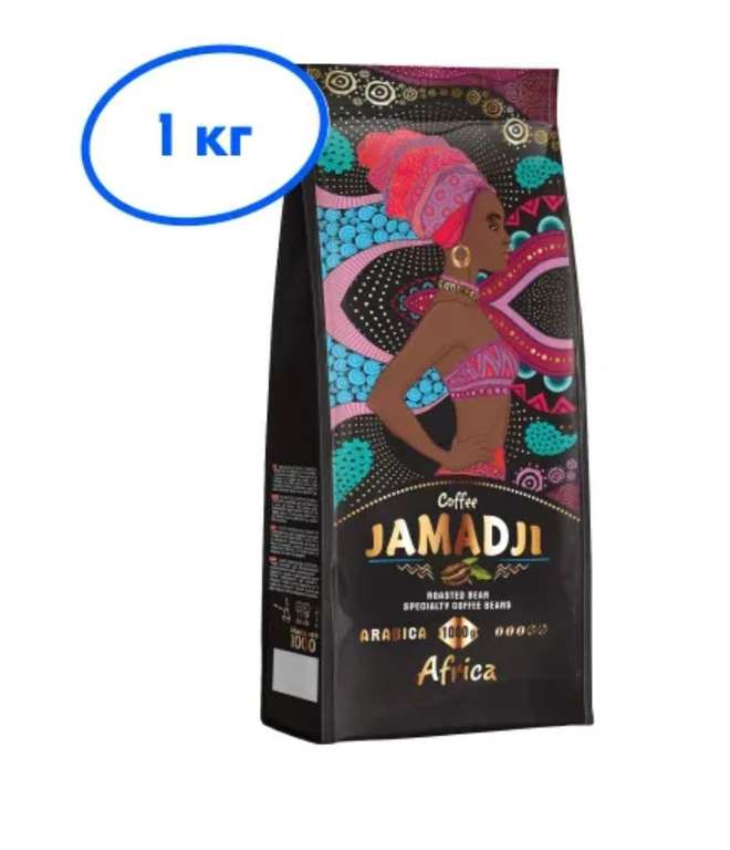 Кофе жареный в зернах JAMADJI, 1000 г