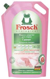 Гель для стирки Frosch гранат 2л.