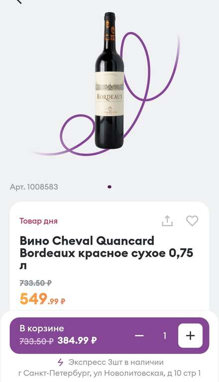 Вино Cheval Quancard Bordeaux красное сухое 0,75 л