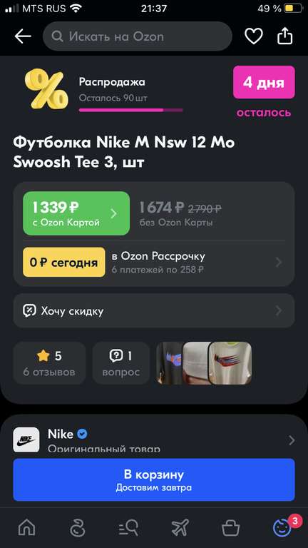 Футболка Nike M Nsw 12 Mo Swoosh Tee - количество в упаковке 3 шт. размер M (при оплате картой OZON)