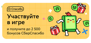 СБЕР Coupons