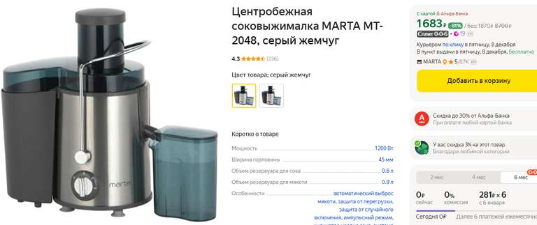 Центробежная соковыжималка MARTA MT-2048, серый жемчуг (цена с Я.Пэй)