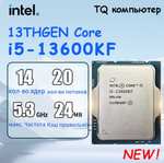 Процессор Intel i5 13600KF (цена с Озон картой, из-за рубежа)