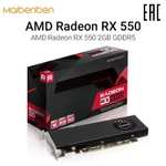 Видеокарта Maibenben Radeon RX 550, 2 ГБ GDDR5 (из РФ)