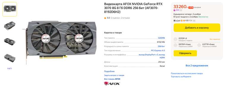 Видеокарта AFOX NVIDIA GeForce RTX 3070 8G 8 Гб DDR6 256 бит (AF3070-8192D6H2)