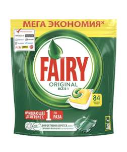 [СПБ и возм. др] Капсулы для посудомоечной машины Fairy Original All in One 84 шт