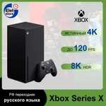 Игровая приставка Microsoft Xbox Series X, 1TБ (из-за рубежа)