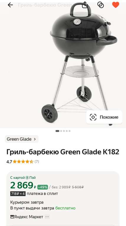 Гриль-барбекю Green Glade K182 (продавец - Яндекс Маркет)