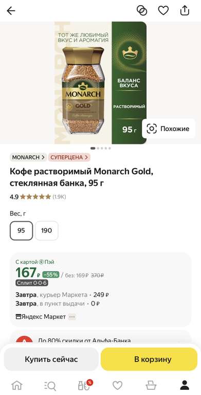 Кофе растворимый Monarch Gold, 95 г