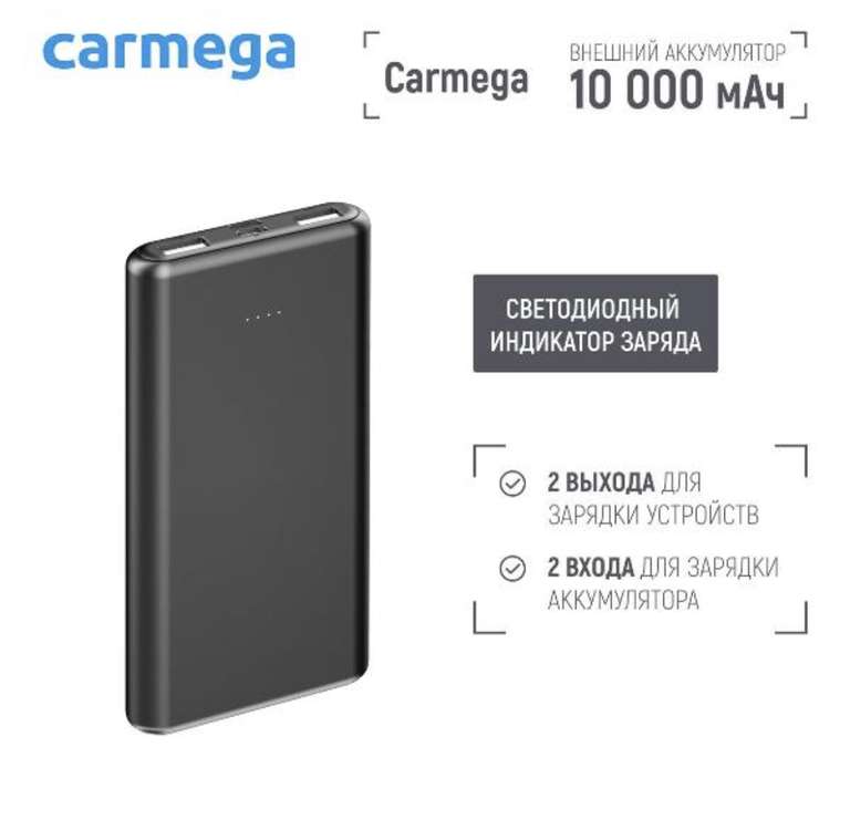 Внешний аккумулятор Carmega 10000mAh charge 10, черная