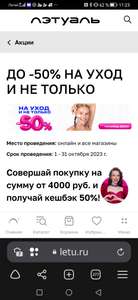 ЛЭТУАЛЬ Coupons