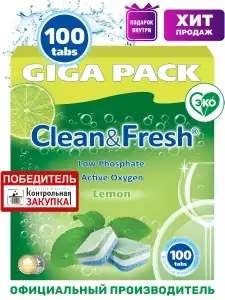 Таблетки для посудомоечной машины "Clean&Fresh" Всё в 1, 100 шт.