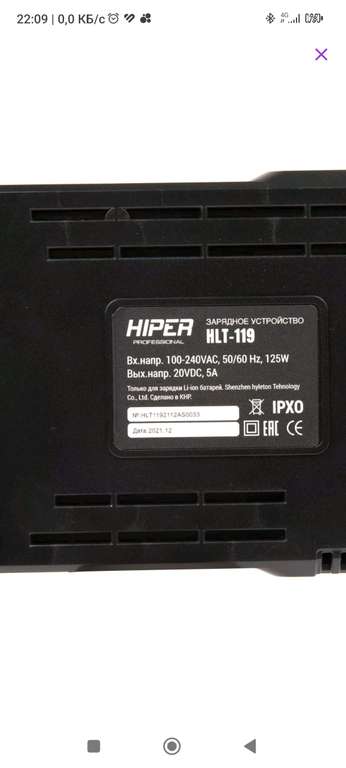 Зарядное устройство HIPER HLT-119, 125Вт
