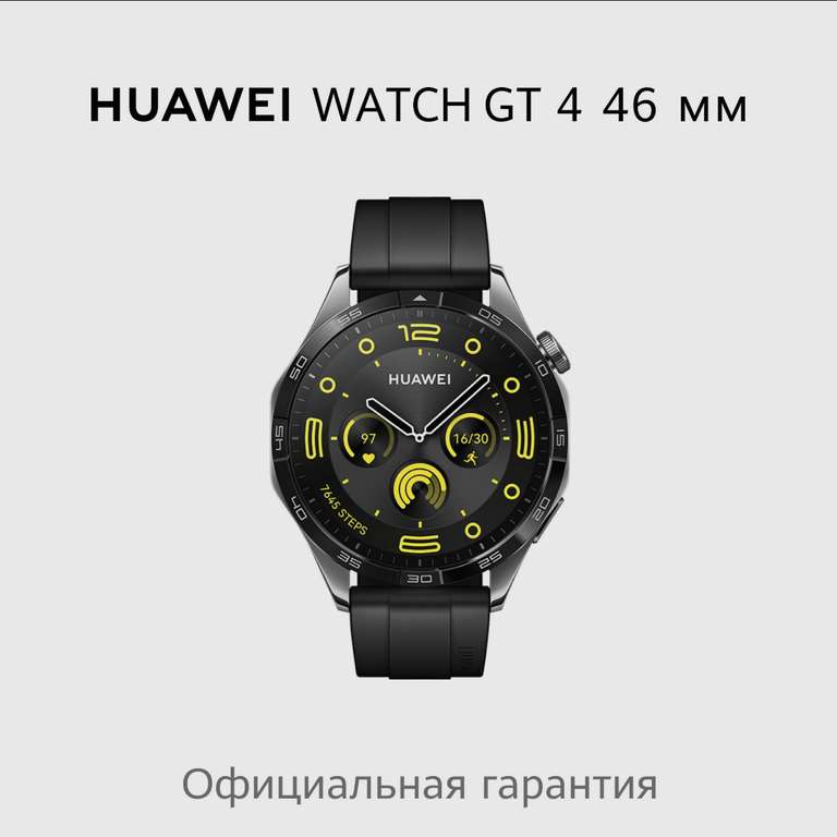 Умные часы HUAWEI GT 4 чёрные (+ 4000 бонусов ОЗОН)