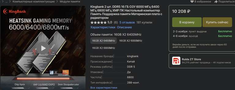 Оперативная память Kingbank DDR5 32гб (16х2) ОЗУ 6400 МГц (чипы M-die)