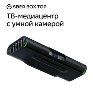 Цифровая смарт ТВ-приставка Sber SberBox TOP с умной камерой СБЕР/медиаплеер для телевизора