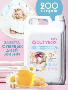 Кондиционер для стирки детских вещей Dutybox, 5 л.