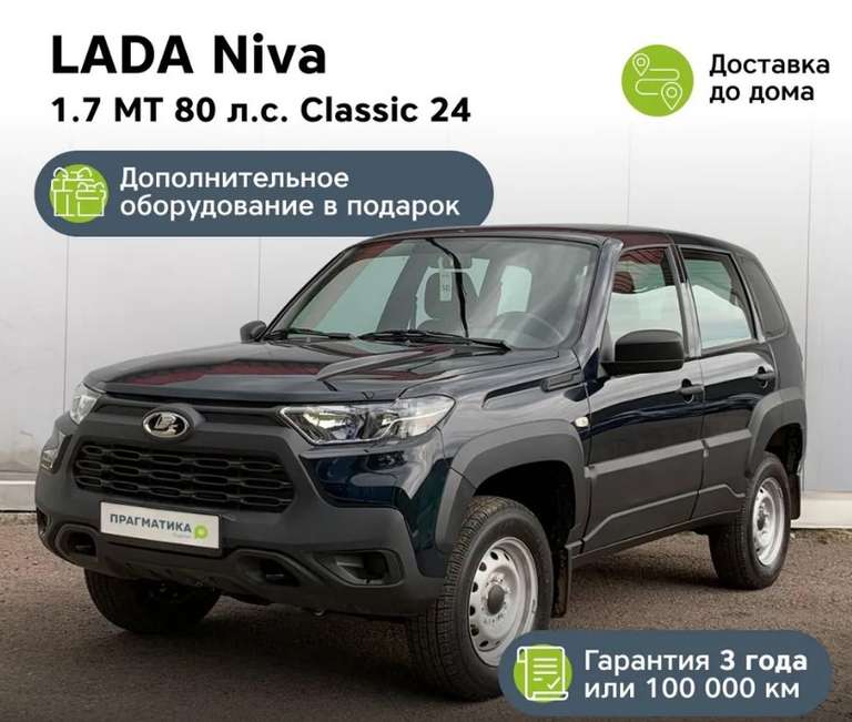 Автомобиль LADA Niva 1.7 MT Classic 24 зеленый