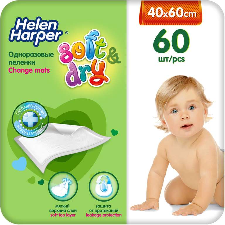 Пеленки одноразовые Helen Harper Soft&Dry 40х60, 60 шт.