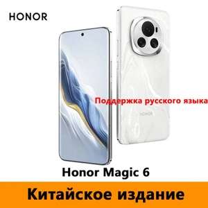 Смартфон Honor Magic 6 Китайская версия, 5 расцветок, 12/256 Гб (из-за рубежа, при оплате по OZON карте)