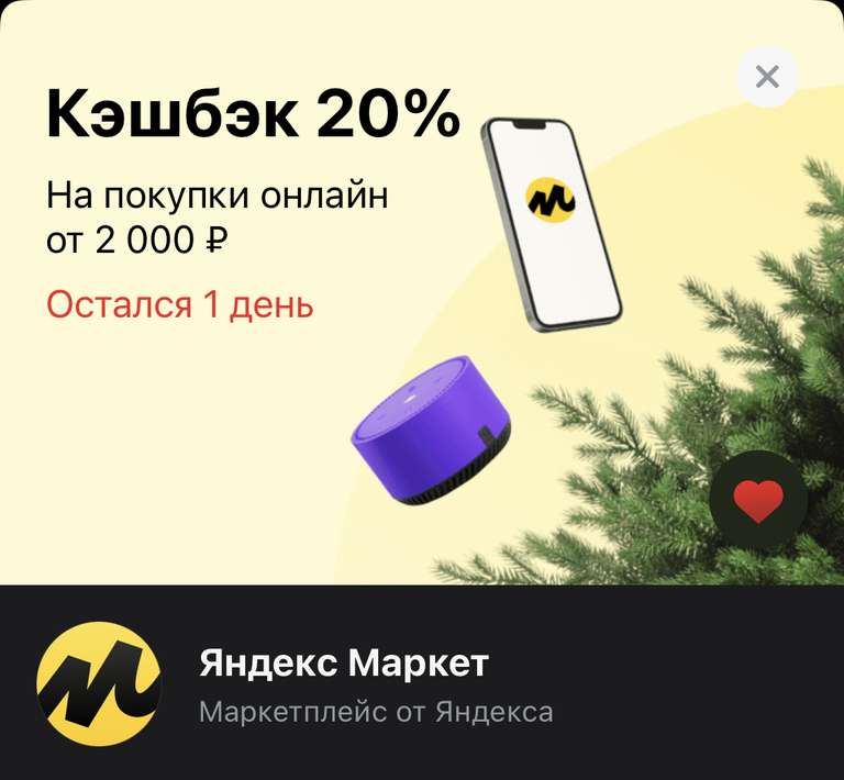Возврат 10%(15%) на покупки от 2000₽ в Яндекс.Маркет при оплате картой Тинькофф