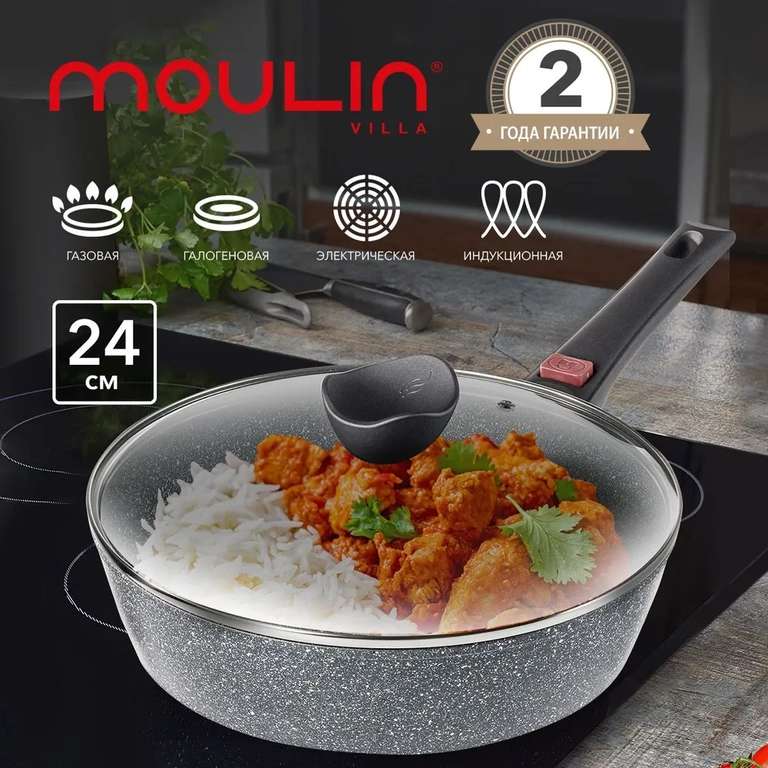 Глубокая сковорода с антипригарным покрытием Moulin Villa Chef, 24 см