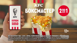 KFC и ROSTIC'S Coupons