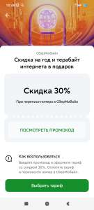 СБЕР МОБАЙЛ Coupons