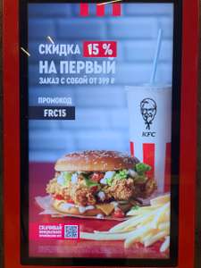 KFC и ROSTIC'S Coupons