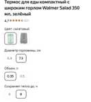 Термос для еды с широким горлом Walmer Salad 350мл