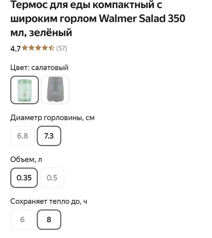 Термос для еды с широким горлом Walmer Salad 350мл