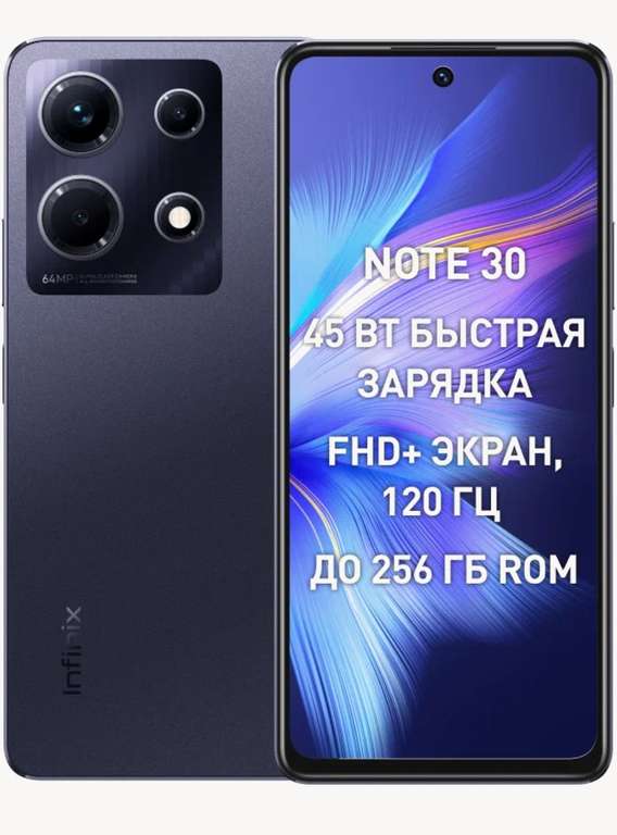 Смартфон Infinix Note 30 8/128 (персональная цена может отличаться на аккаунтах)