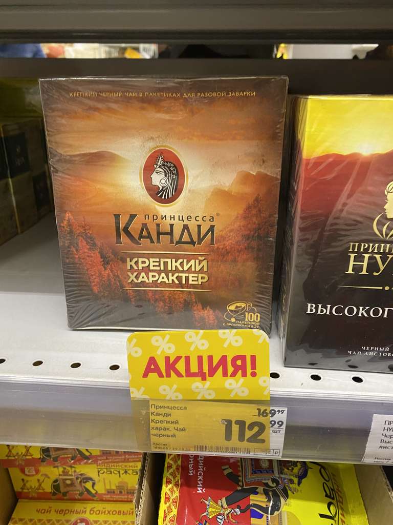 [Казань] Чай Принцесса Канди 100 пакетиков